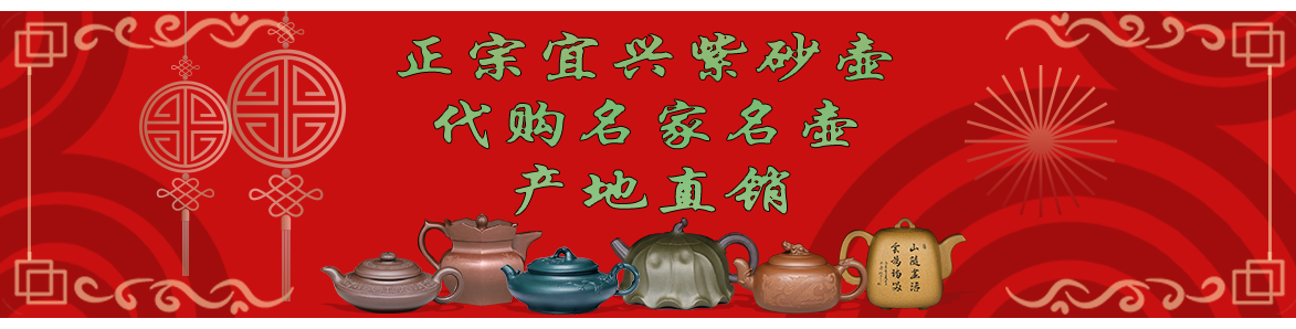 代購鮑玉華名家名壺